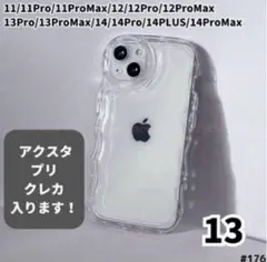 iPhone13 クリアケース　透明 プリ アクスタ ぷくぷく