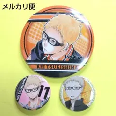ハイキュー!!　月島蛍　缶バッジ　まとめ売り