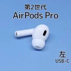 2026年最新】airpods pro 第2世代 右耳 a3047の人気アイテム - メルカリ