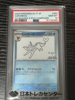 2026年最新】yu nagaba psa10の人気アイテム - メルカリ