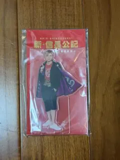 新・信長公記 永瀬廉 アクリルスタンド