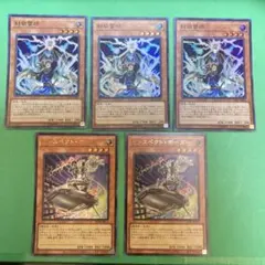 遊戯王　封狼雷坊　スーパー3枚/インスペクト・ボーダー　ウルトラ2枚