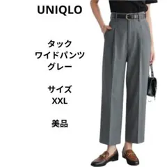 UNIQLO　タックワイドパンツ　グレー　サイズXXL