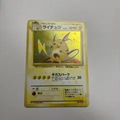 旧裏 ライチュウ ☆ キラ No.026 初期 ポケモンカード - メルカリ