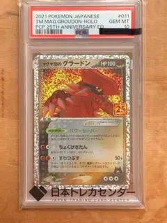 PSA10】マグマ団のグラードン 25th ANNIVERSARY - メルカリ