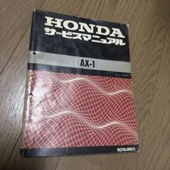 B*L様 HONDA NS-1 サービスマニュアル 追補版 - メルカリ