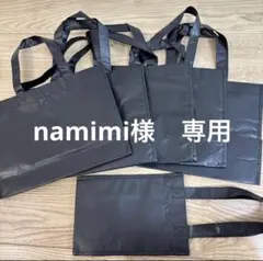 【namimi様専用】POLA 黒 トートバッグ 6枚セット