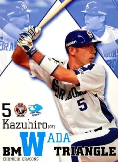 和田一浩 レギュラーカード サブセット BBM 2010 中日ドラゴンズ
