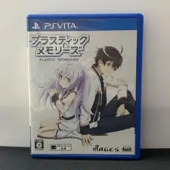 プラスティックメモリーズ Vita ソフト