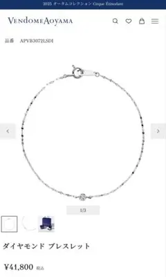 2025年最新】ヴァンドーム青山 ブレスレットの人気アイテム
