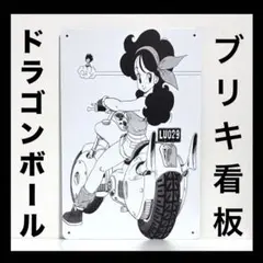 2026年最新】ドラゴンボール BOX 看板の人気アイテム - メルカリ
