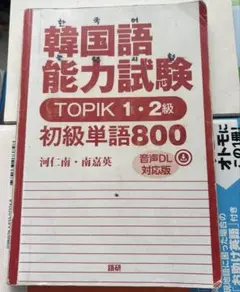 2026年最新】topik6級の人気アイテム - メルカリ