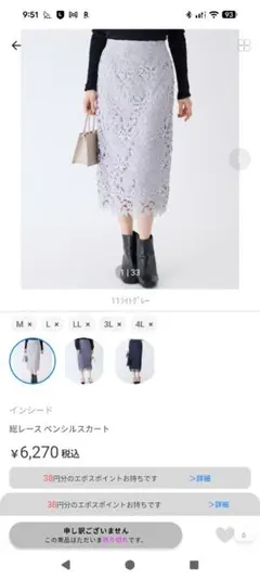 インジード　レースペンシルスカート グレー LL