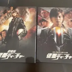 劇場版 仮面ティーチャー 豪華版('14D.N.ドリームパートナーズ/バップ/…