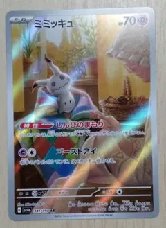 ナンジャモsar ミミッキュar セット ペパー SAR ミミッキュAR シャイニートレジャーセット 専用