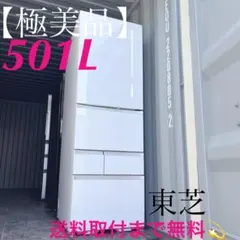 2026年最新】冷蔵庫 東芝 501の人気アイテム - メルカリ