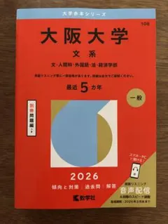2026年最新】大阪大学 過去問の人気アイテム - メルカリ
