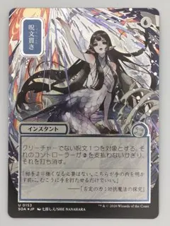 mtg 呪文貫き 日本画ミスティックアーカイブ シルバースクロールfoil