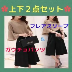 【上下2点セット】ガウチョパンツ ミモレ丈　ドレス　オールインワン