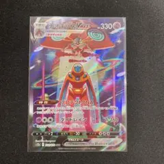 デオキシスVMAX SAR S12a VSTARユニバース 222/172