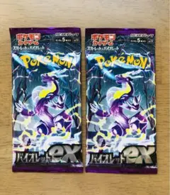 【最安値】バイオレットex 新品未開封２パックセット 極美品 ポケモンカード
