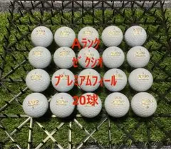 ★A★ゼクシオ プレミアムフィール　20球 ロストボールのサムネイル