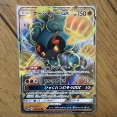 マーシャドーGX RR サン&ムーン 拡張パック 光を喰らう闇 キラ 033/…のサムネイル