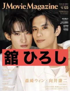 舘 ひろし J Movie Magazine Vol.123 切り抜き ①