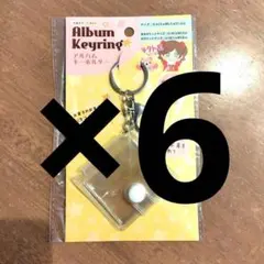 セリア アルバムキーホルダーミニ シール帳　ダイソー　６個　①