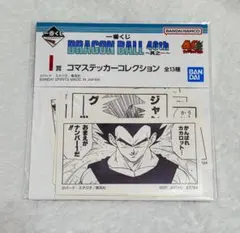 DRAGON BALL 40th ~其之一~ 1番くじ I賞 コマスティッカー④
