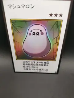 遊戯王 マシュマロン　漫画スタイルカラーウルトラ