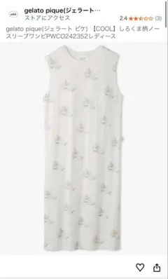 gelato pique ジェラピケ　ルームウェア