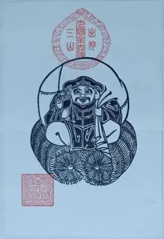 ヴィンテージ 出羽三山神社 湯殿山神社 開運 大国主大神 大黒天 紙本 掛軸 ヴィンテージ 出羽三山神社 湯殿山神社 開運 大国主大神 大黒天