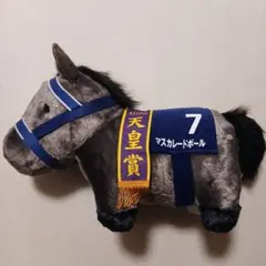 サラブレッドコレクション ふわふわBIGぬいぐるみ マスカレードボールぬいぐるみ