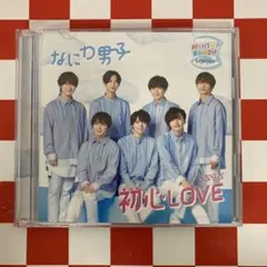 【R21387】なにわ男子 /初心LOVE