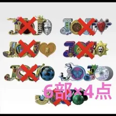 一番くじ　ジョジョ　LOGO de Collection　ロゴ　3部5部　セット 一番くじ ジョジョ LOGO de Collection ロゴ 3部5部 セット - メルカリ