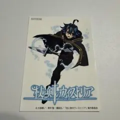 杖と剣のウィストリア ステッカー アニメ