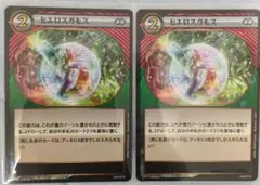 ヒエロスガモス 青紫 イジンデン 6弾 2nd1 - メルカリ