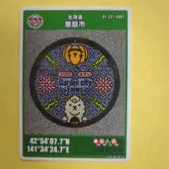 【マンホールカード】北海道　恵庭市 004