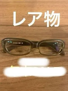 カ*ズ様 金子眼鏡小竹長兵衛 カ*ズ様 金子眼鏡小竹長兵衛 カ*ズ様 金子眼鏡小竹