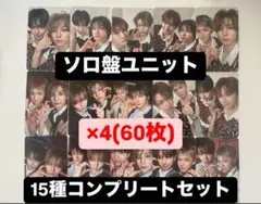 boynextdoor BOYLIFE ソロ盤 ユニット トレカ 15種 ×4