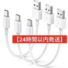 USB Type-C ケーブル 20cm 3本 急速充電 高耐久