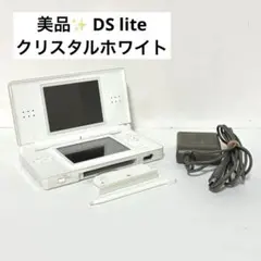 【美品】Nintendo DS Lite クリスタルホワイト本体 充電器付き