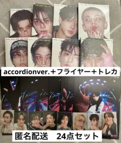 Stray Kids スキズ KARMA ACCORDION セット