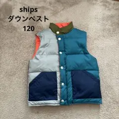 ships ダウンベスト　リバーシブル　120