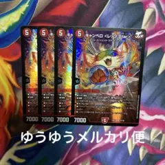 デュエルマスターズ　キャンベロ レッゾ.Star 4枚