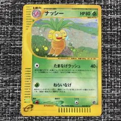 ナッシー ★ 拡張パック第3弾 海からの風 014/087 ナッシー ☆ 拡張パック第3弾 海からの風 014/087 渦巻き - メルカリ