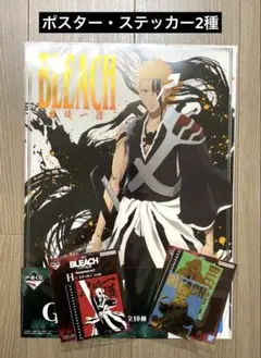 一番くじ BLEACH G賞クリアポスター　黒崎一護　H賞ステッカー　2種