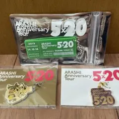 嵐 Anniversary Tour 5×20 会場限定チャーム　キーホルダー