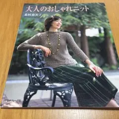 大人のおしゃれニット 最終値下げです